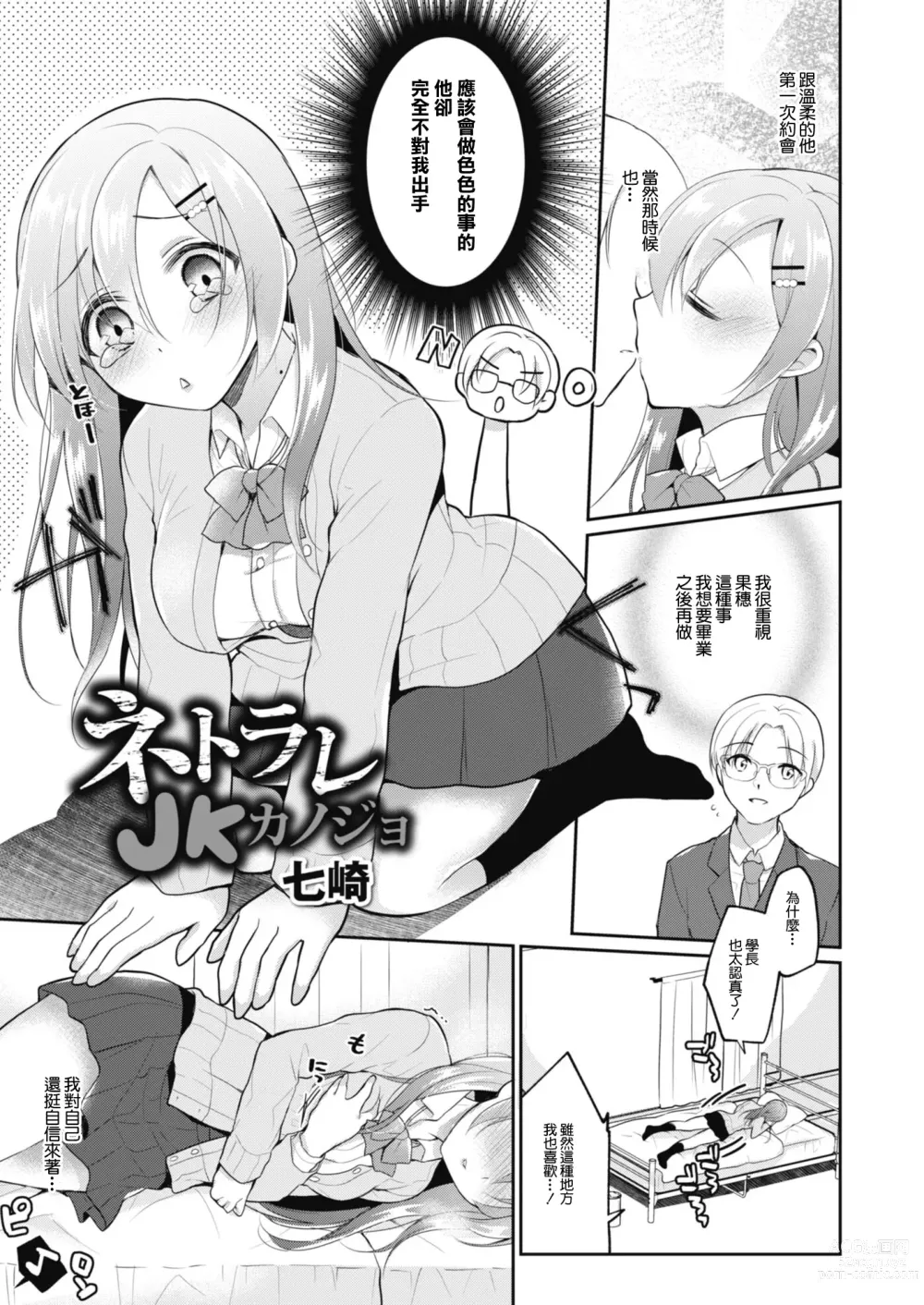 Page 1 of manga Netorare JK Kanojo File.5 Uraaka Joshi no Yuuutsu