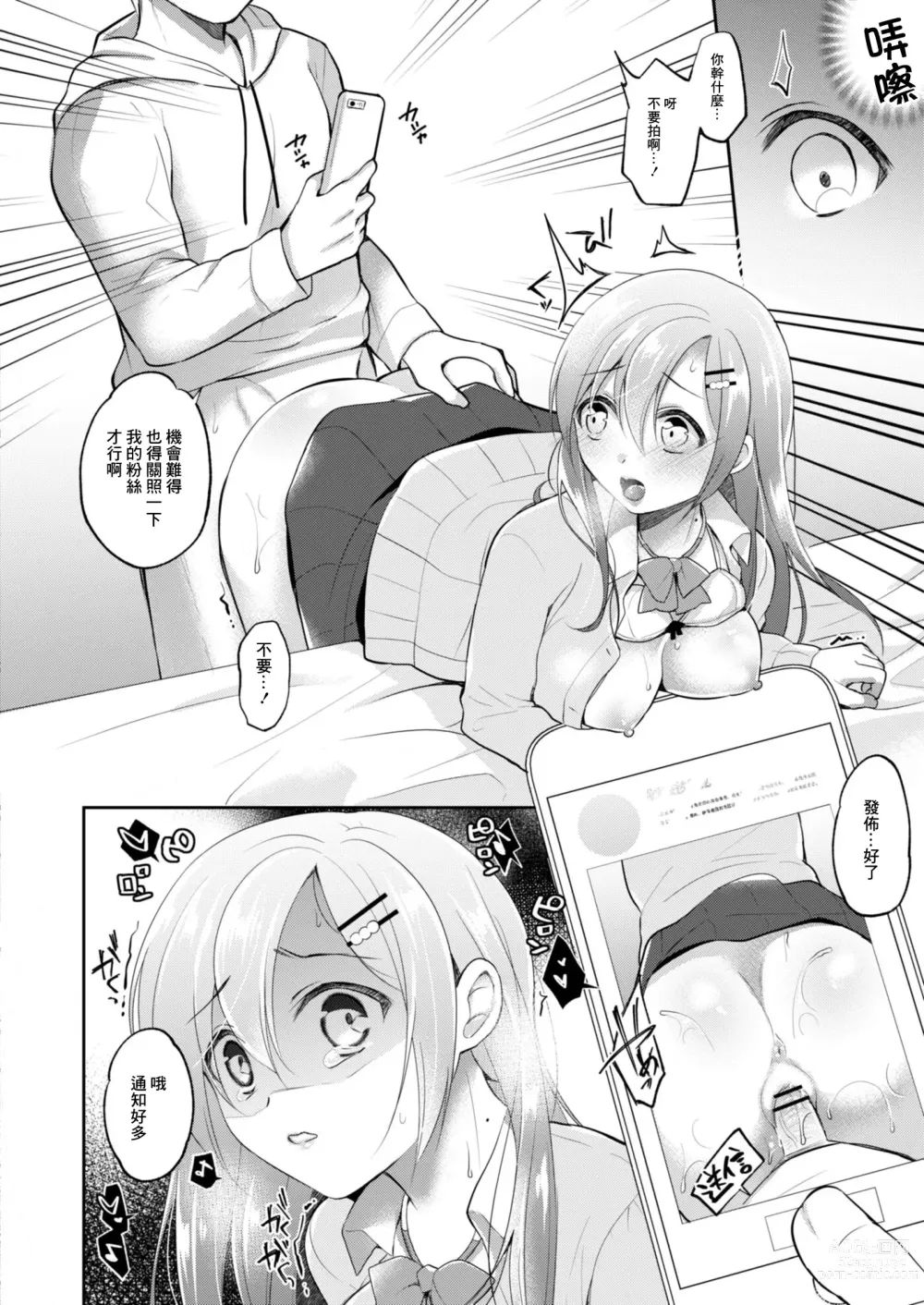 Page 12 of manga Netorare JK Kanojo File.5 Uraaka Joshi no Yuuutsu