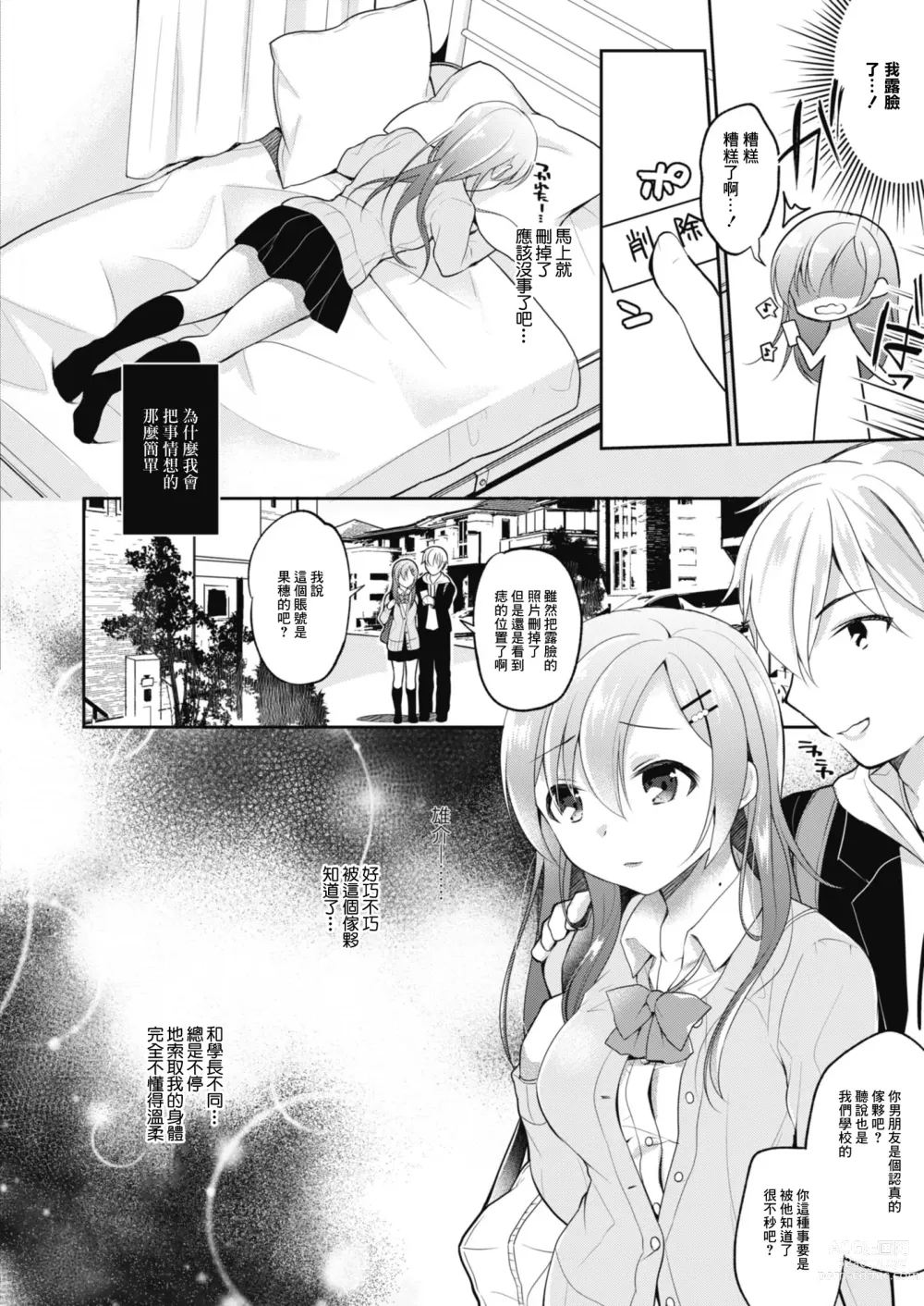 Page 4 of manga Netorare JK Kanojo File.5 Uraaka Joshi no Yuuutsu