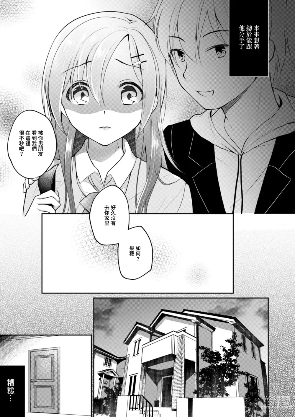 Page 5 of manga Netorare JK Kanojo File.5 Uraaka Joshi no Yuuutsu