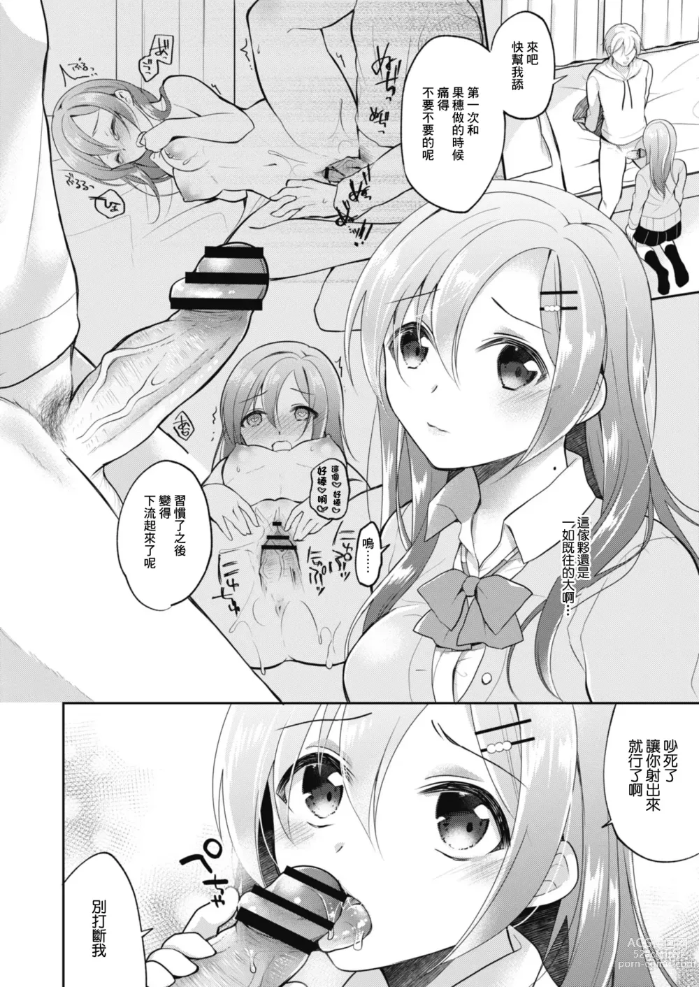 Page 6 of manga Netorare JK Kanojo File.5 Uraaka Joshi no Yuuutsu