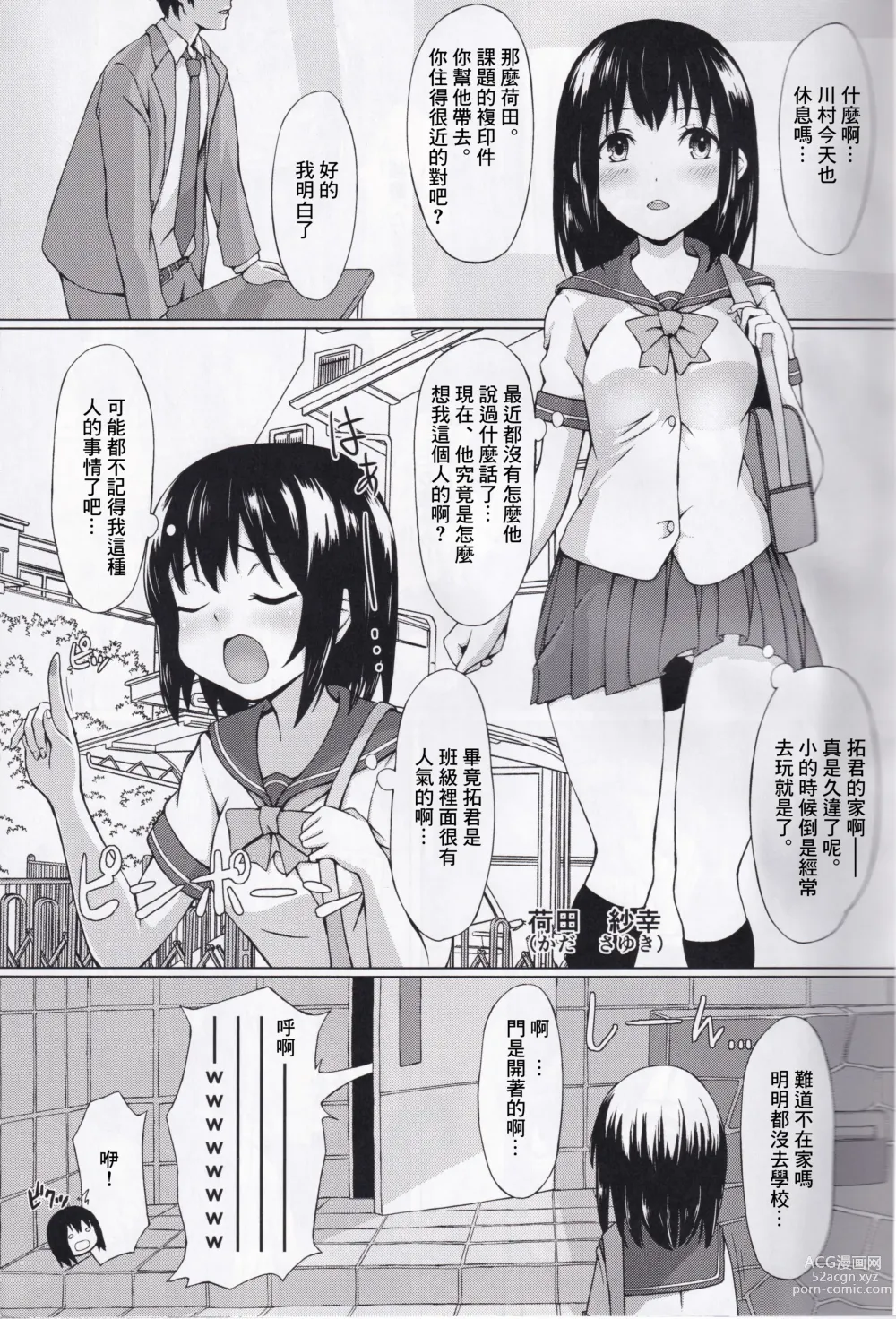 Page 3 of doujinshi Doki Doki VR