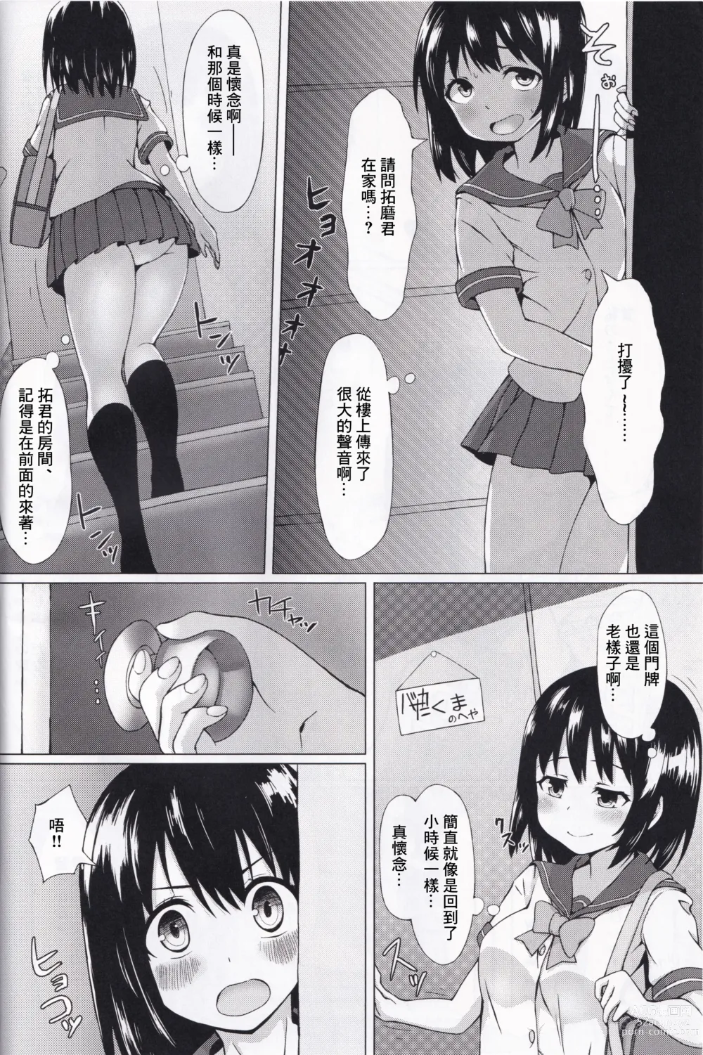 Page 4 of doujinshi Doki Doki VR
