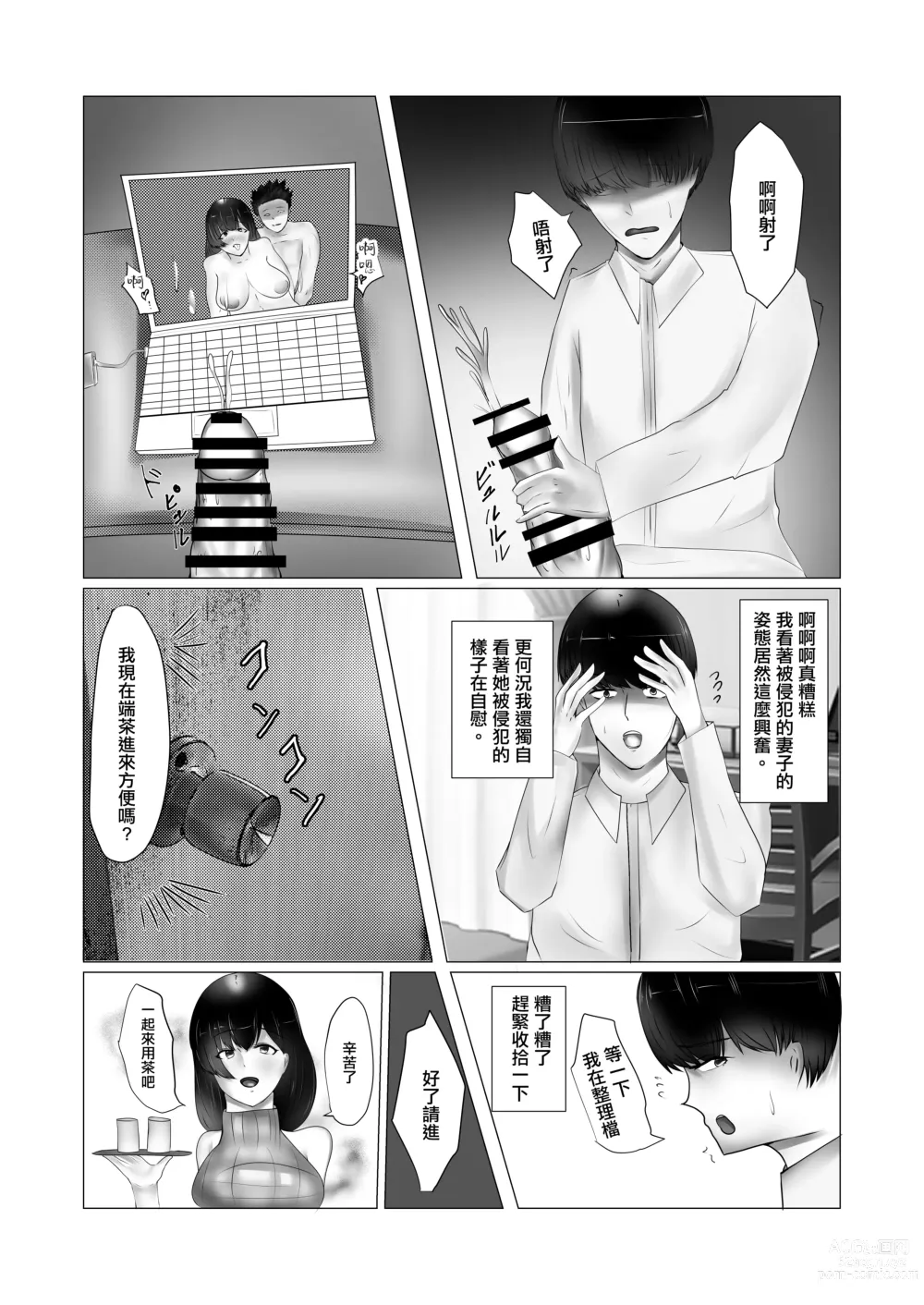 Page 15 of doujinshi 我對被寢取的妻子偷拍