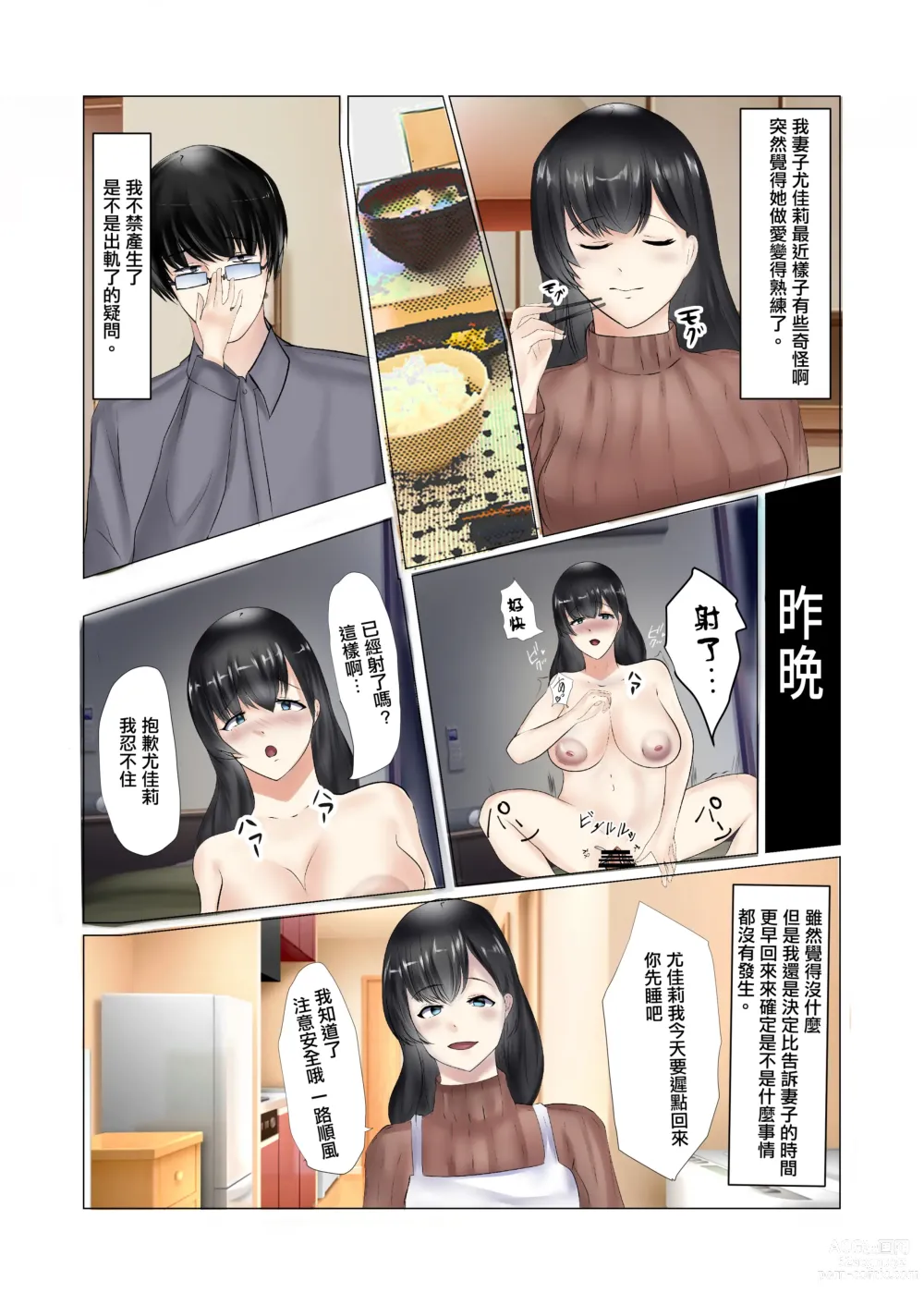 Page 3 of doujinshi 我對被寢取的妻子偷拍