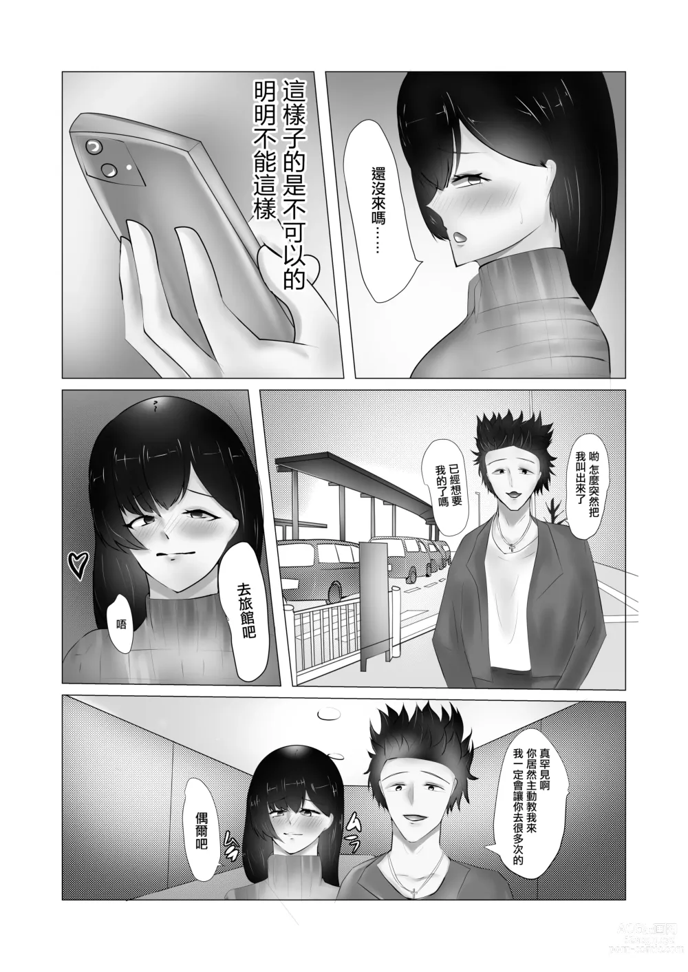 Page 22 of doujinshi 我對被寢取的妻子偷拍