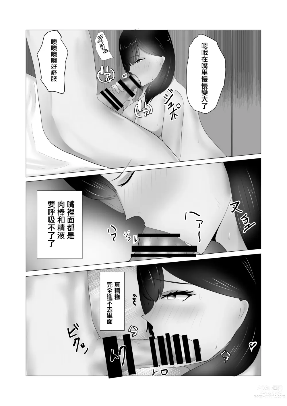 Page 29 of doujinshi 我對被寢取的妻子偷拍