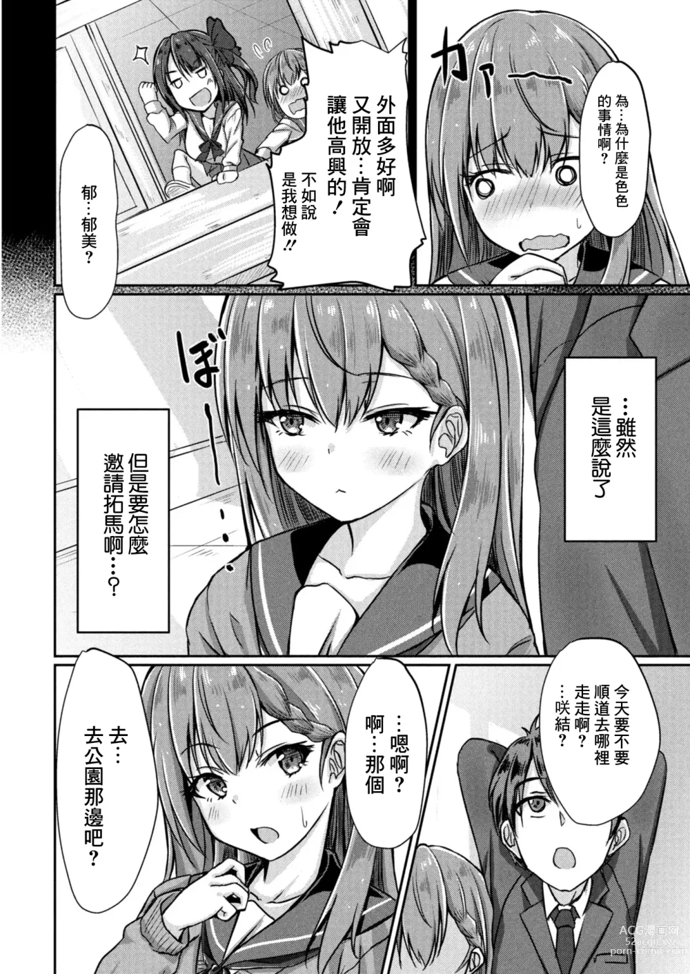 Page 2 of manga Dohentai na Kanojo Ch. 3 Yagai Ecchi