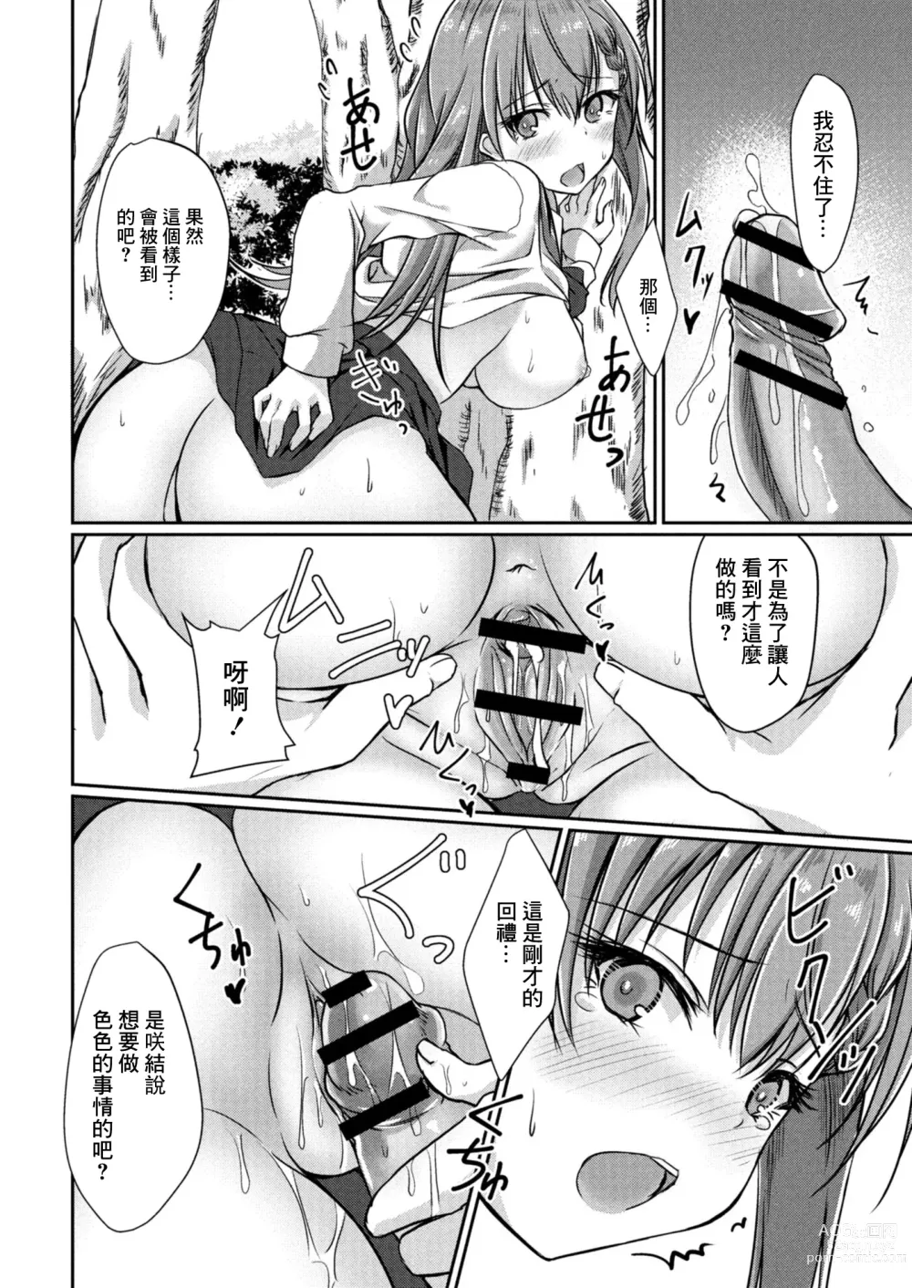 Page 14 of manga Dohentai na Kanojo Ch. 3 Yagai Ecchi
