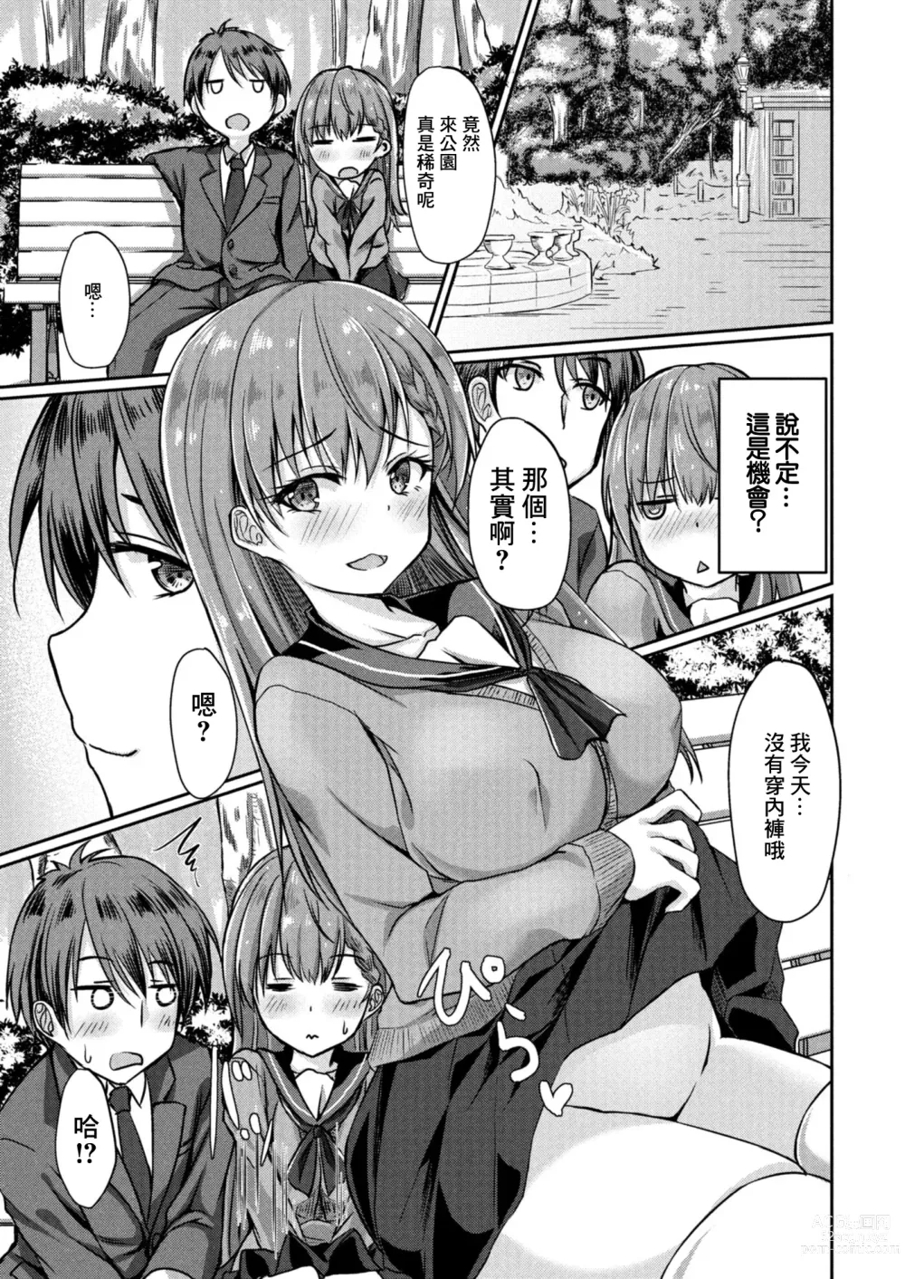 Page 3 of manga Dohentai na Kanojo Ch. 3 Yagai Ecchi