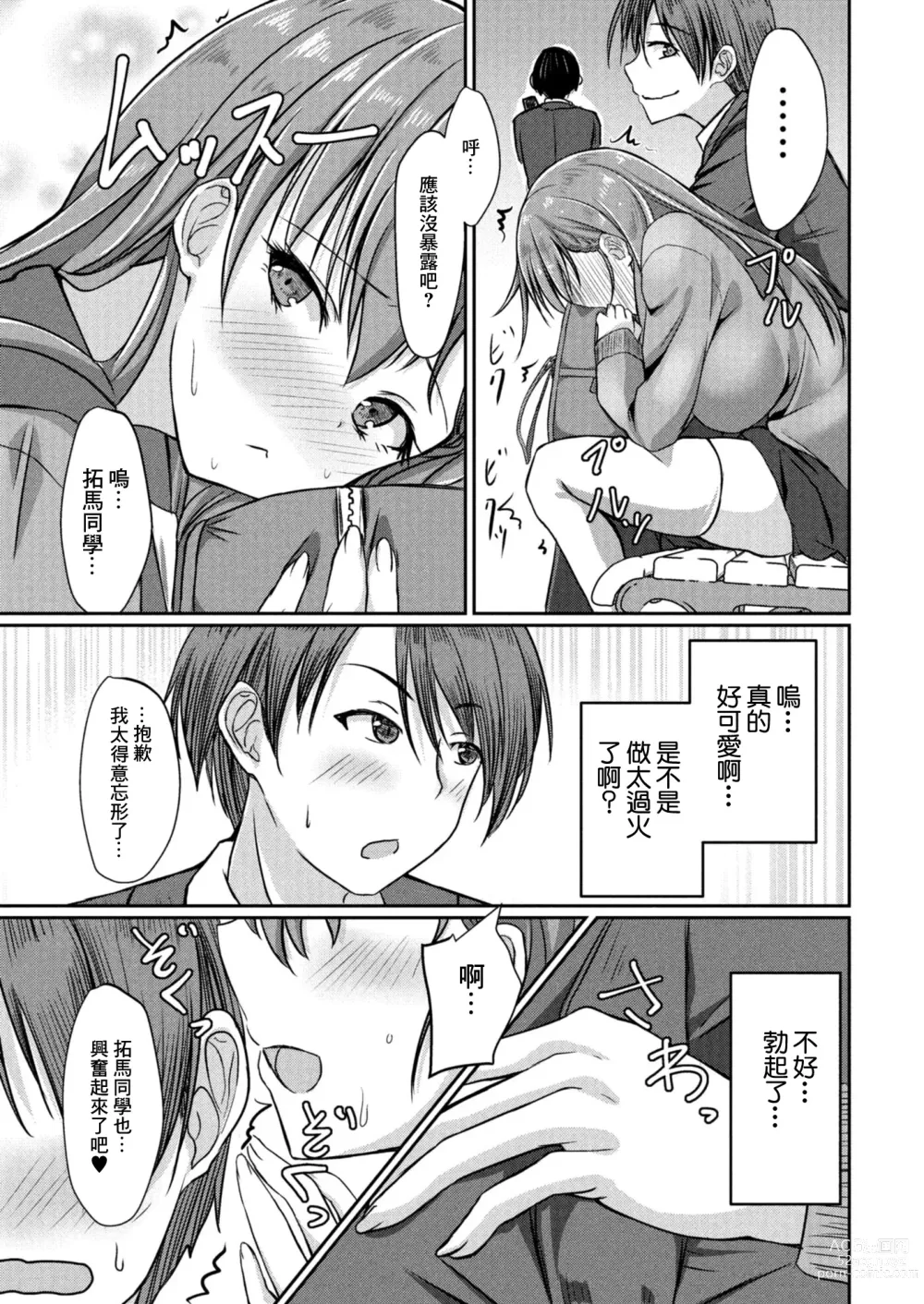 Page 9 of manga Dohentai na Kanojo Ch. 3 Yagai Ecchi