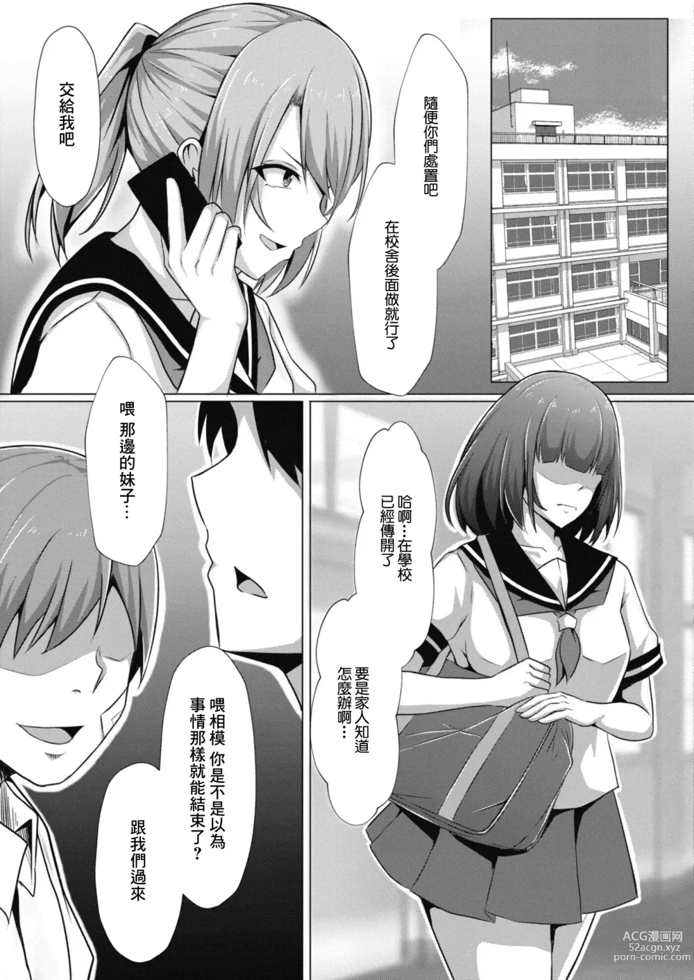Page 9 of manga Bocchi no Watashi ga Enkou Shitara Ch. 6
