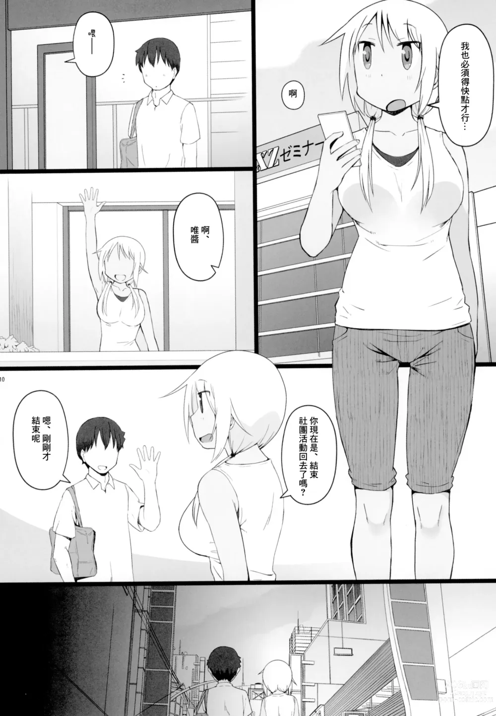 Page 11 of doujinshi Angels stroke 137 Yui-chan Challenge!! 2