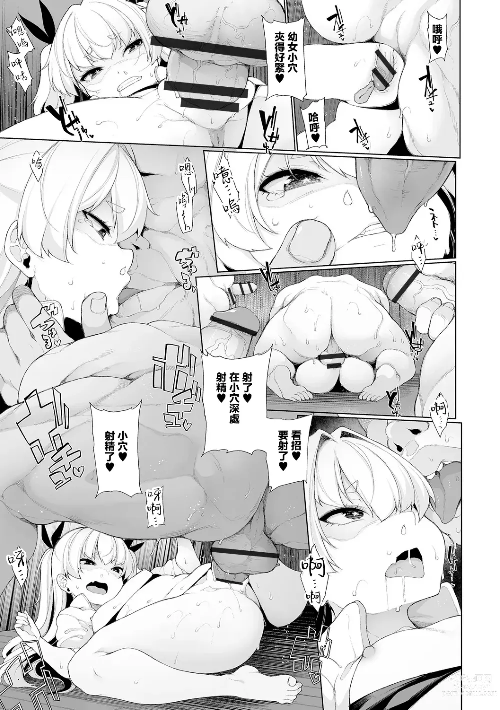 Page 5 of doujinshi Mesugaki Wakarase Jyuku Ch. 7