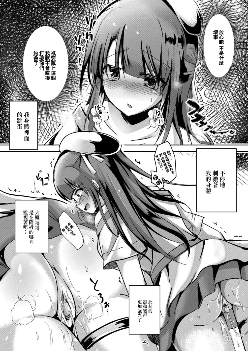 Page 3 of manga Netoraretatte Kimi ga Suki Ch. 3