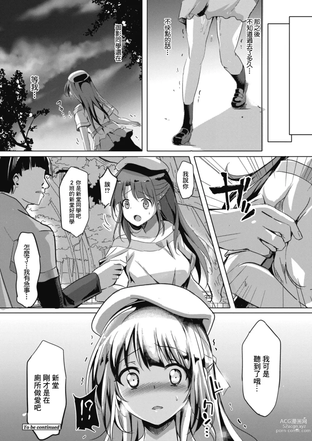 Page 22 of manga Netoraretatte Kimi ga Suki Ch. 3