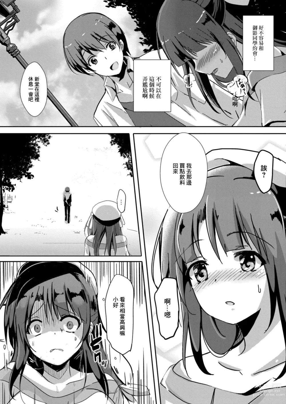 Page 5 of manga Netoraretatte Kimi ga Suki Ch. 3