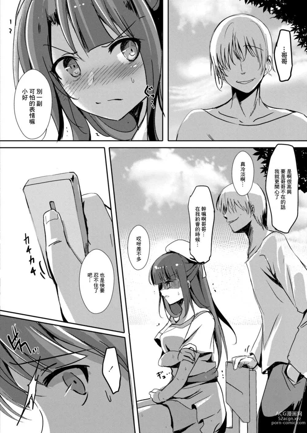 Page 6 of manga Netoraretatte Kimi ga Suki Ch. 3