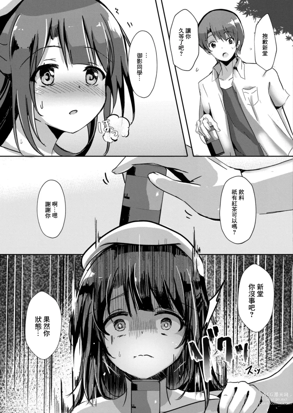 Page 9 of manga Netoraretatte Kimi ga Suki Ch. 3