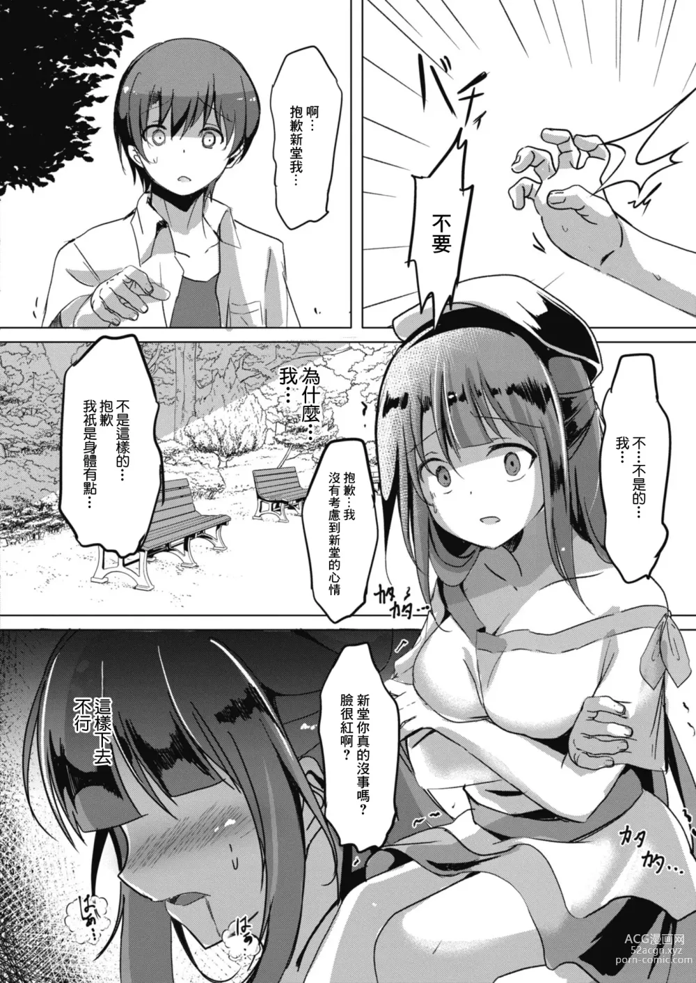 Page 10 of manga Netoraretatte Kimi ga Suki Ch. 3