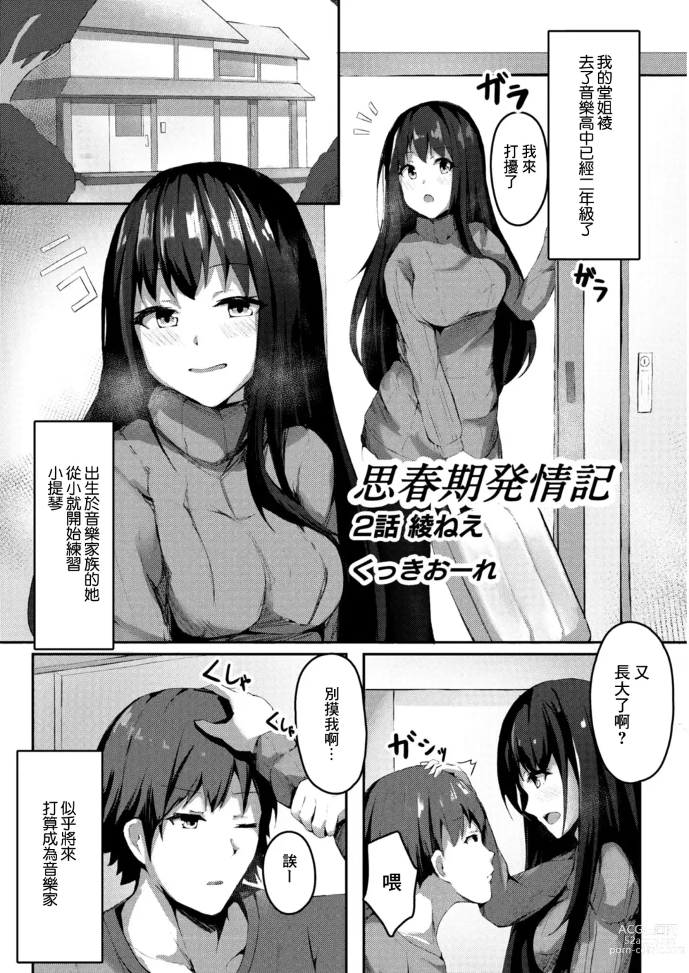 Page 1 of doujinshi Shishunki Hatsujouki 2-wa Aya-nee