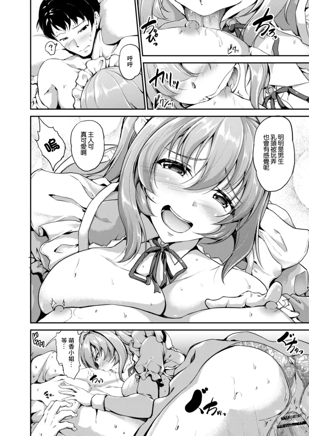 Page 14 of manga Sweet Maid World Ch. 4