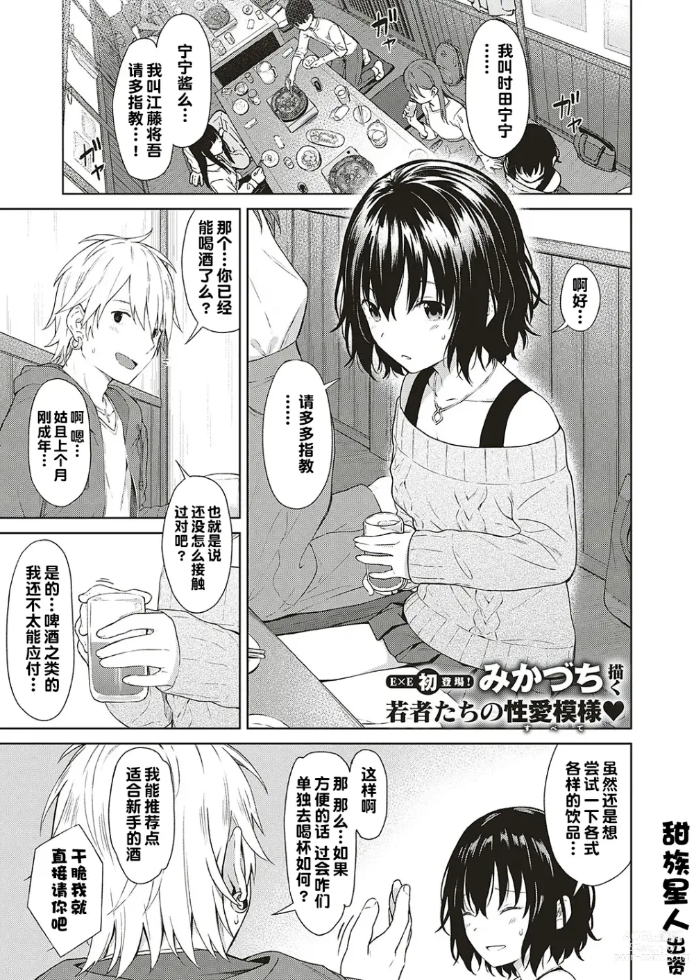 Page 1 of manga Analogy