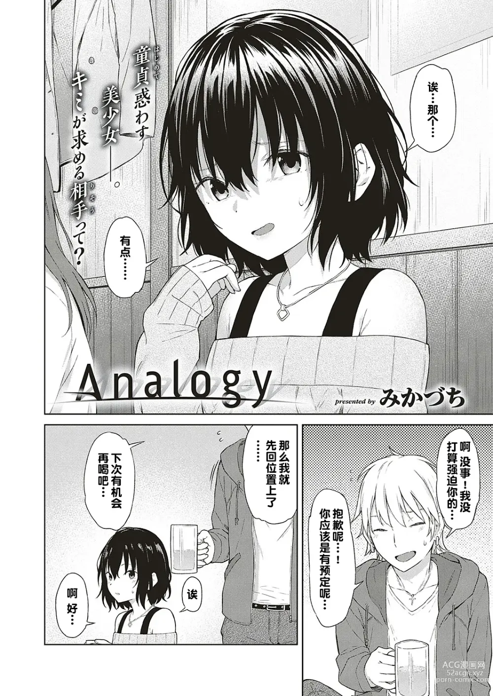 Page 2 of manga Analogy