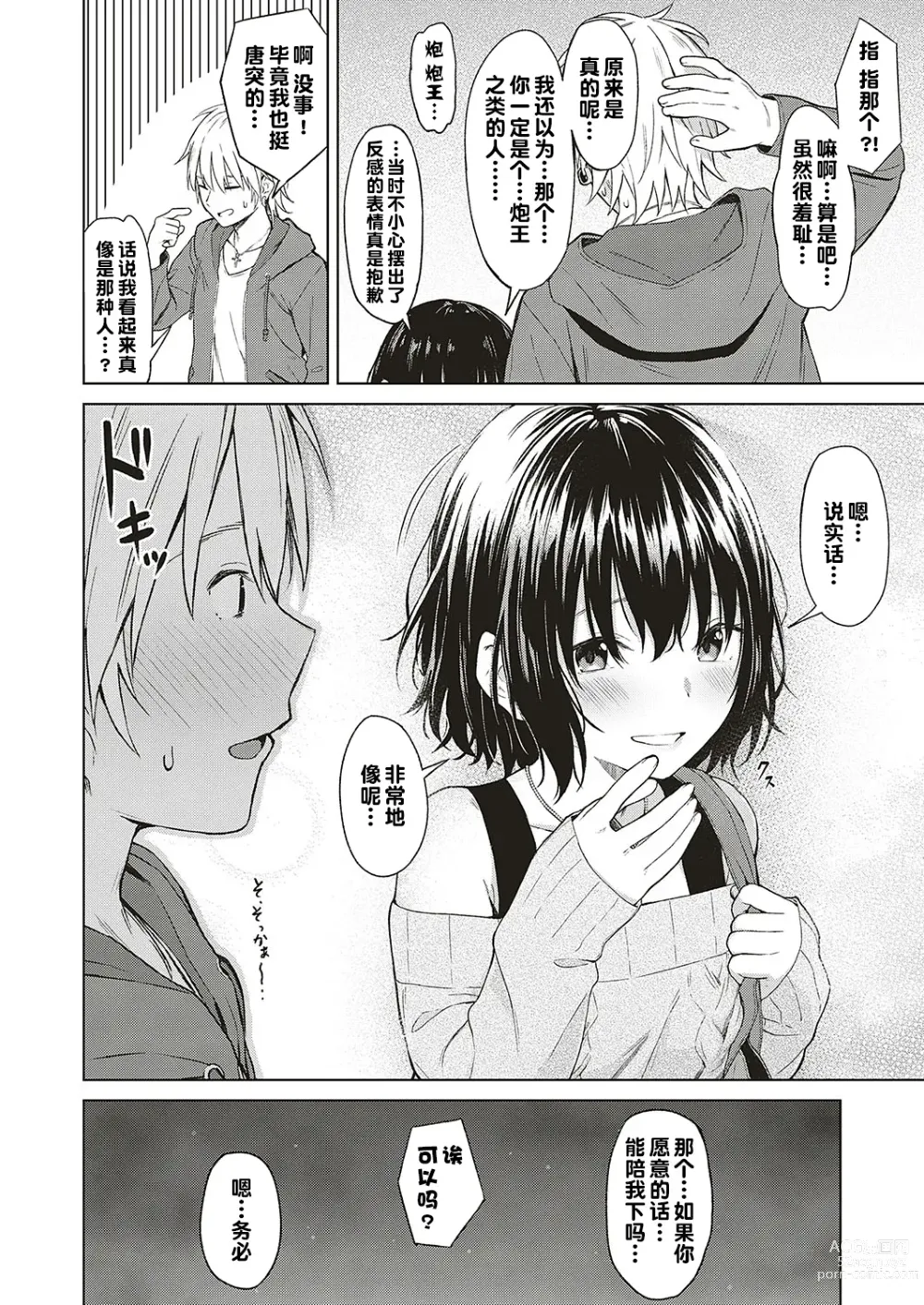 Page 6 of manga Analogy