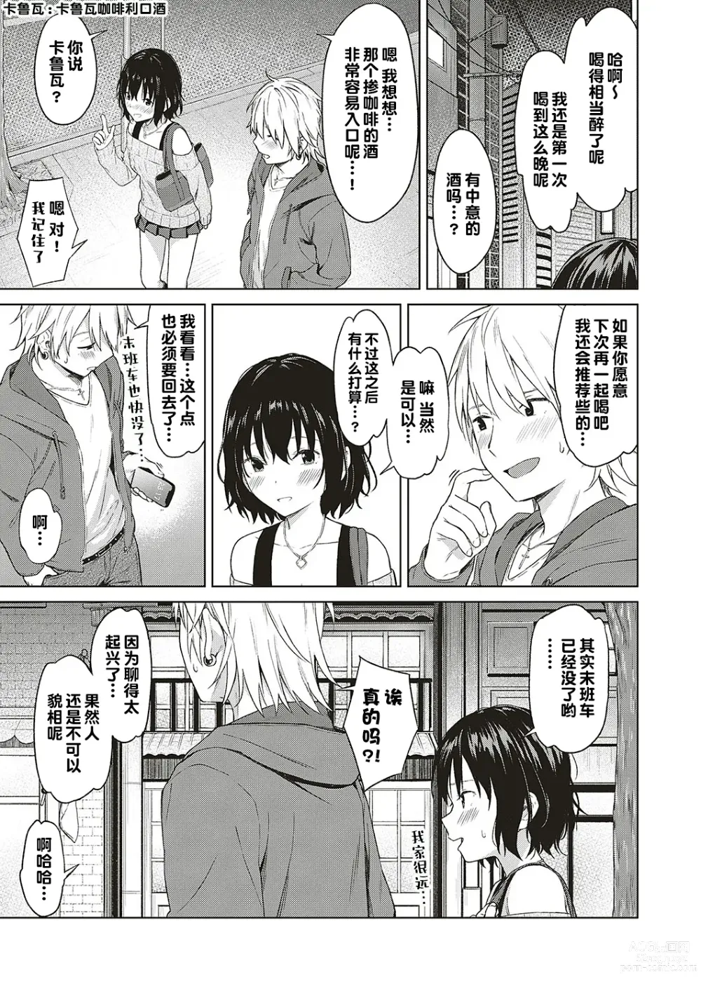 Page 7 of manga Analogy