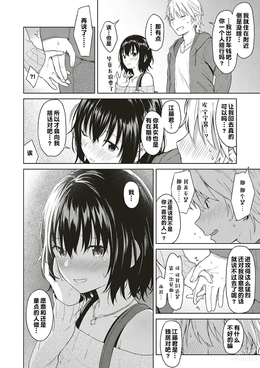 Page 8 of manga Analogy