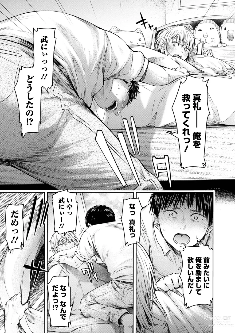 Page 31 of manga COMIC Shigekiteki SQUIRT!! Vol. 39