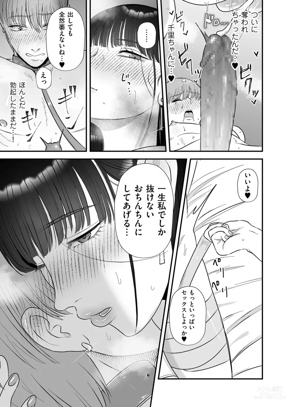 Page 105 of manga COMIC Kuriberon DUMA 2023-06 Vol.49