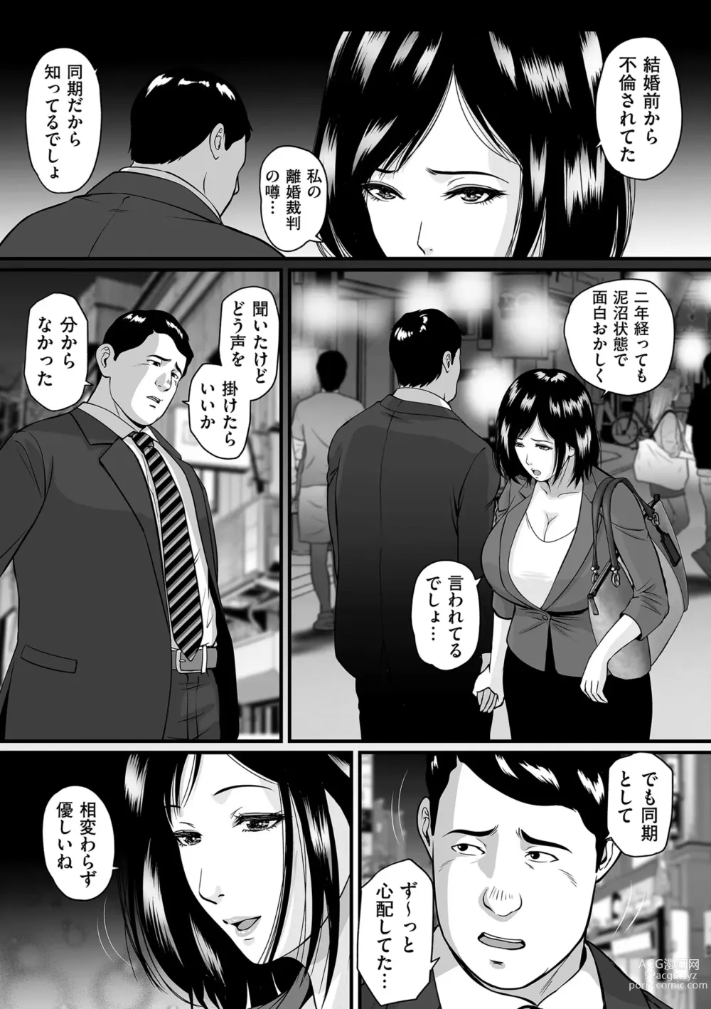 Page 137 of manga COMIC Kuriberon DUMA 2023-06 Vol.49