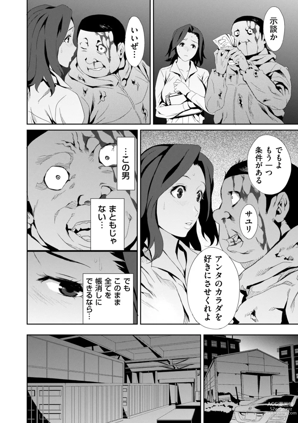 Page 202 of manga COMIC Kuriberon DUMA 2023-06 Vol.49