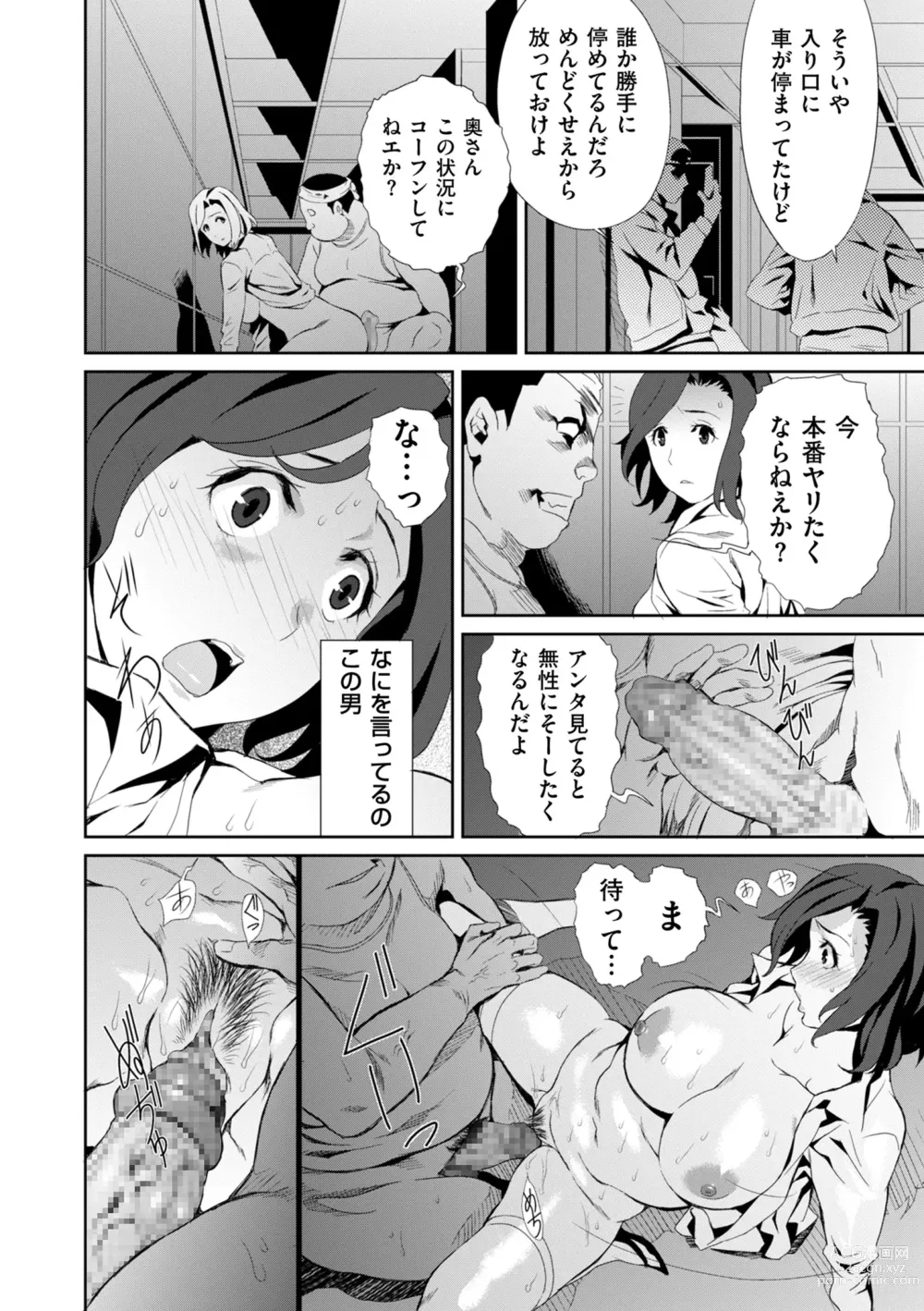 Page 210 of manga COMIC Kuriberon DUMA 2023-06 Vol.49