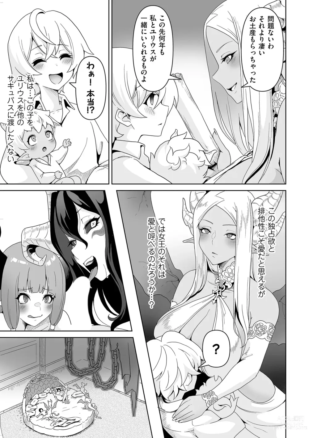 Page 247 of manga COMIC Kuriberon DUMA 2023-06 Vol.49