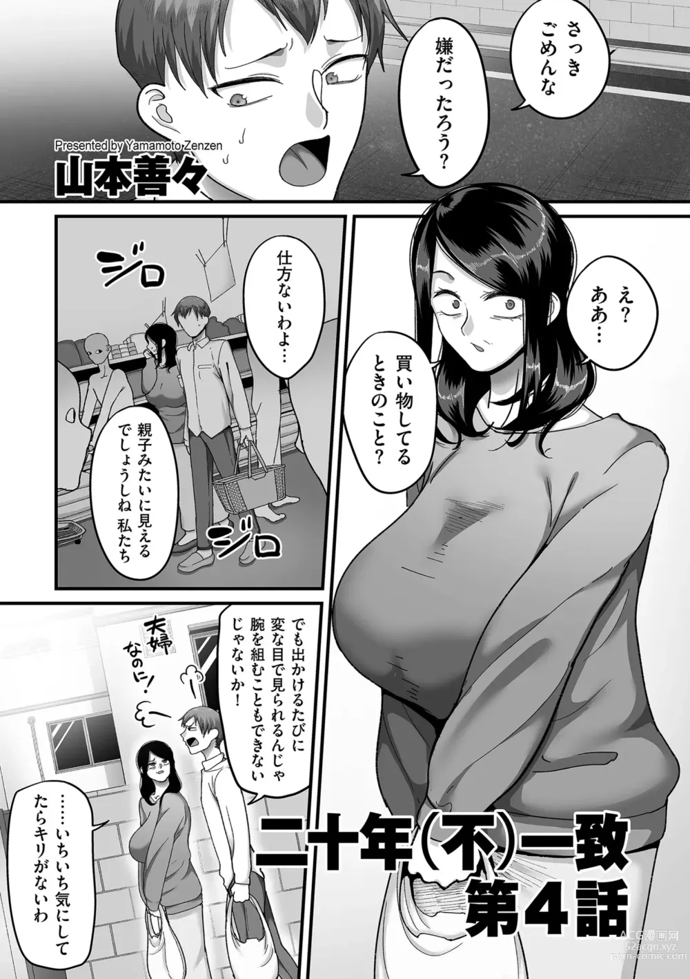 Page 27 of manga COMIC Kuriberon DUMA 2023-06 Vol.49