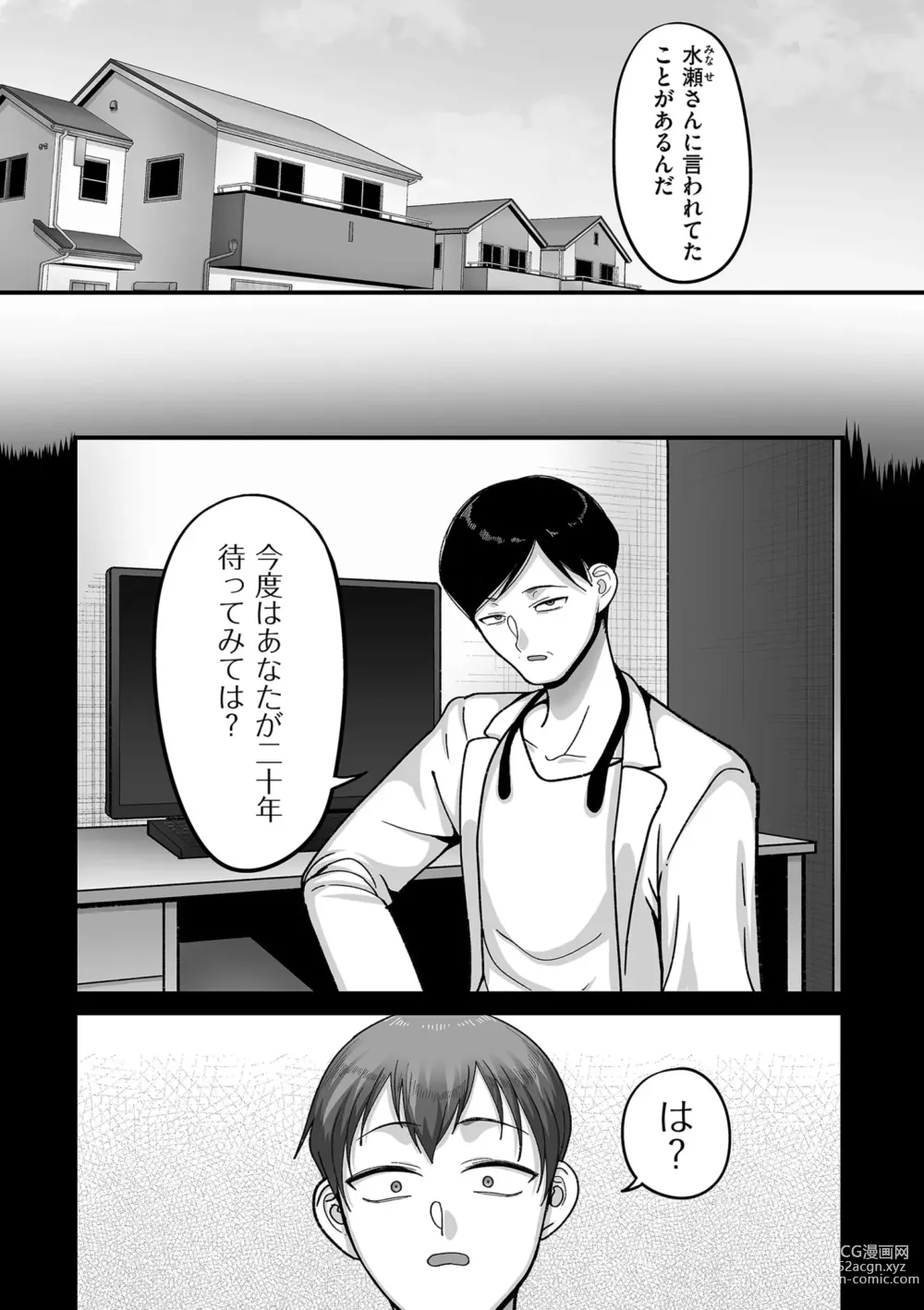 Page 29 of manga COMIC Kuriberon DUMA 2023-06 Vol.49