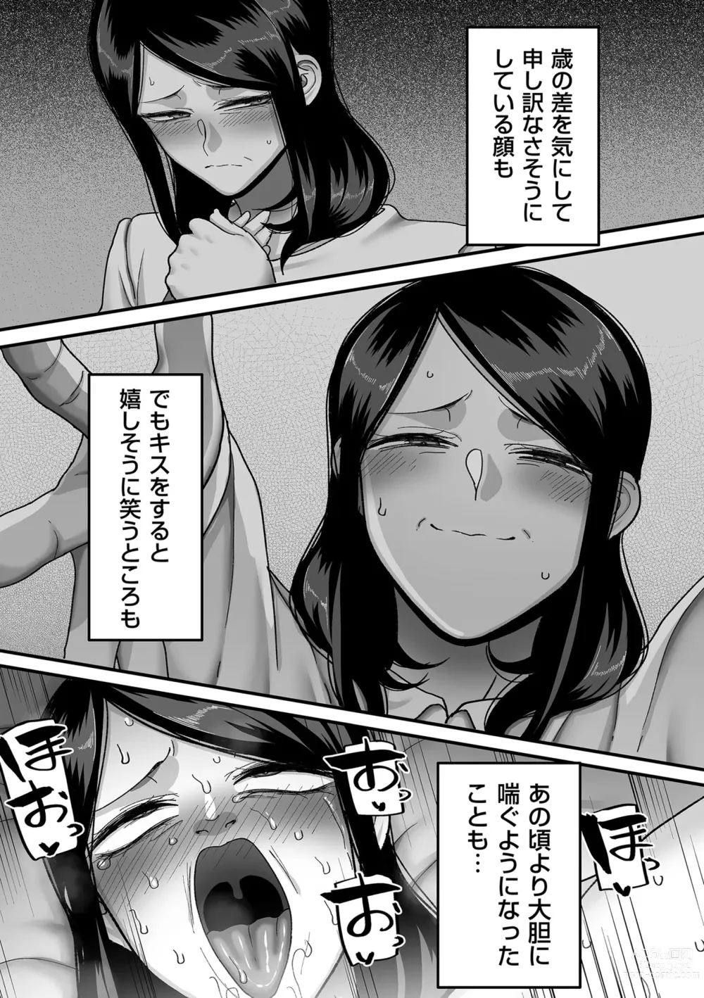 Page 45 of manga COMIC Kuriberon DUMA 2023-06 Vol.49