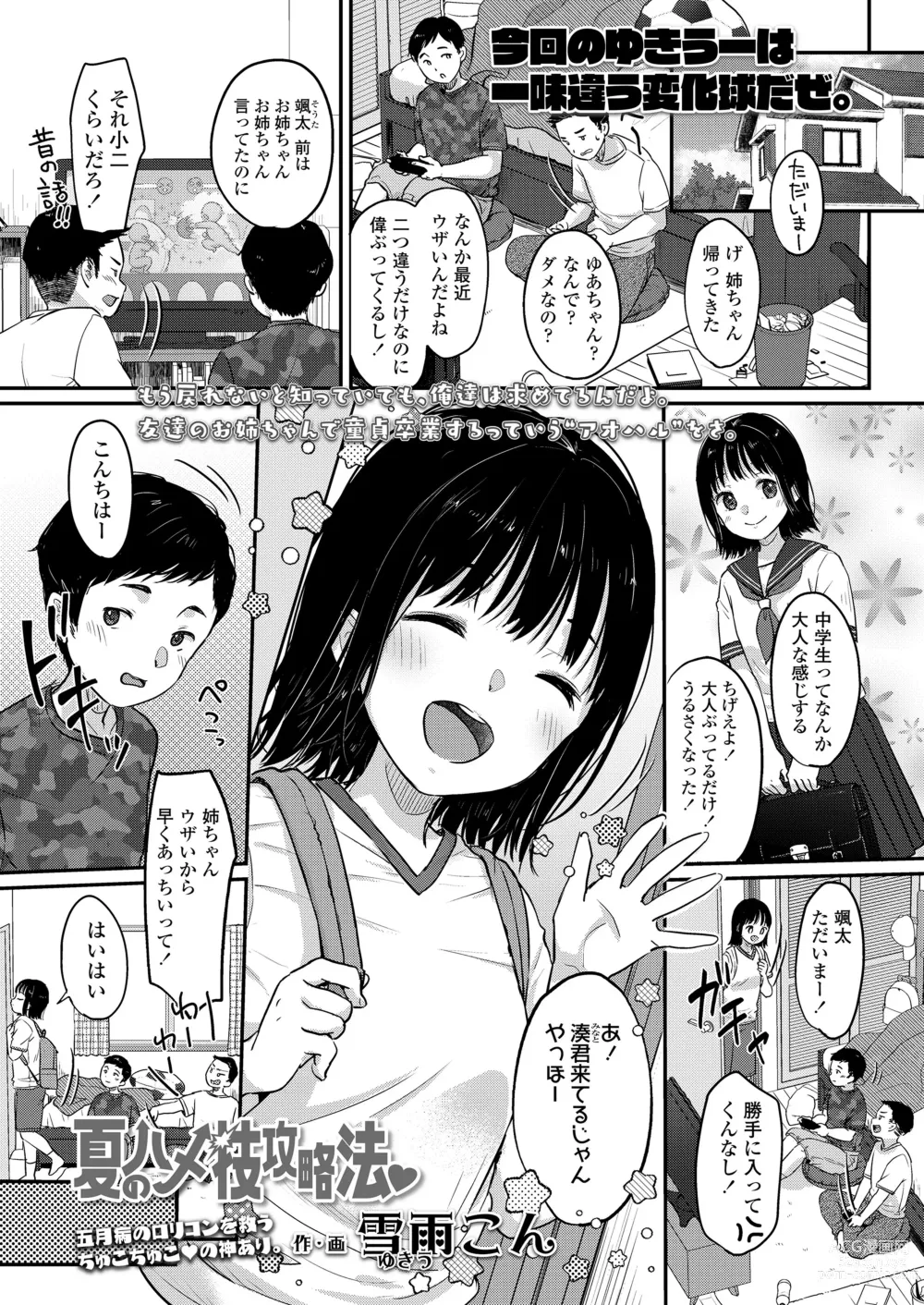 Page 3 of manga COMIC LO 2023-07