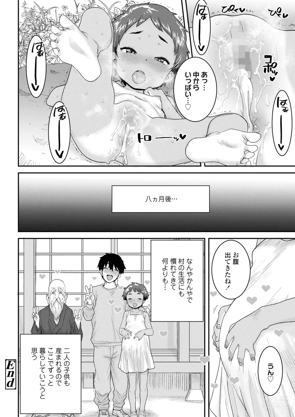 Page 374 of manga COMIC LO 2023-07