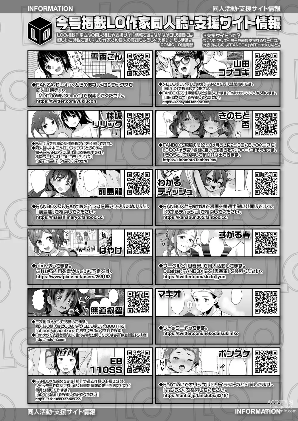 Page 382 of manga COMIC LO 2023-07