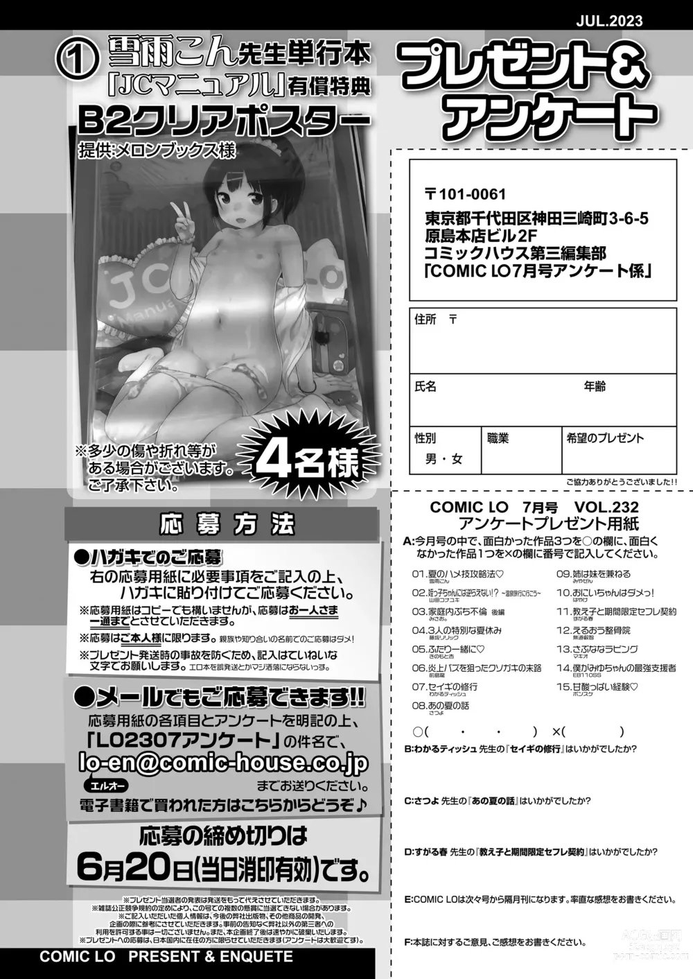 Page 384 of manga COMIC LO 2023-07