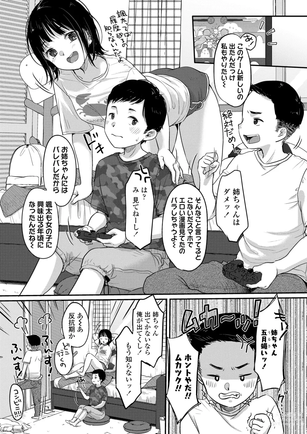 Page 5 of manga COMIC LO 2023-07