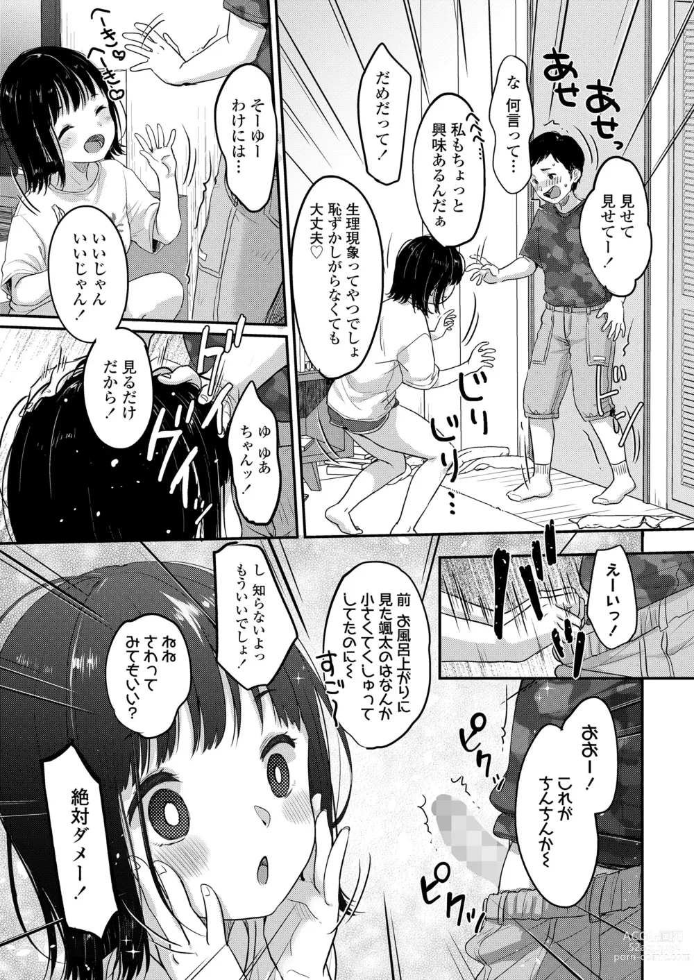 Page 7 of manga COMIC LO 2023-07