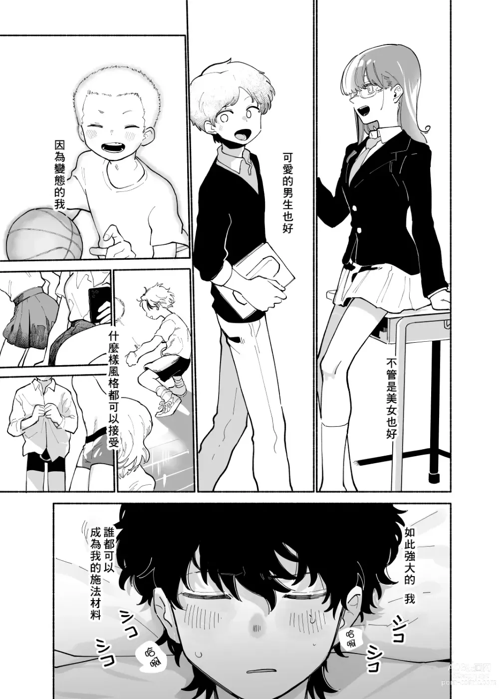 Page 2 of doujinshi 最可愛的偷獵者 (decensored)