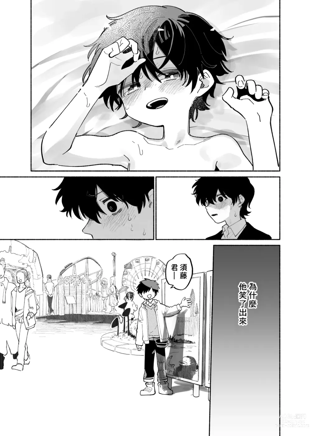 Page 16 of doujinshi 最可愛的偷獵者 (decensored)