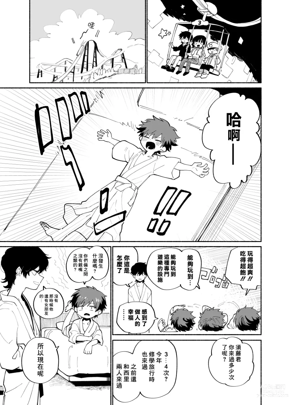 Page 18 of doujinshi 最可愛的偷獵者 (decensored)
