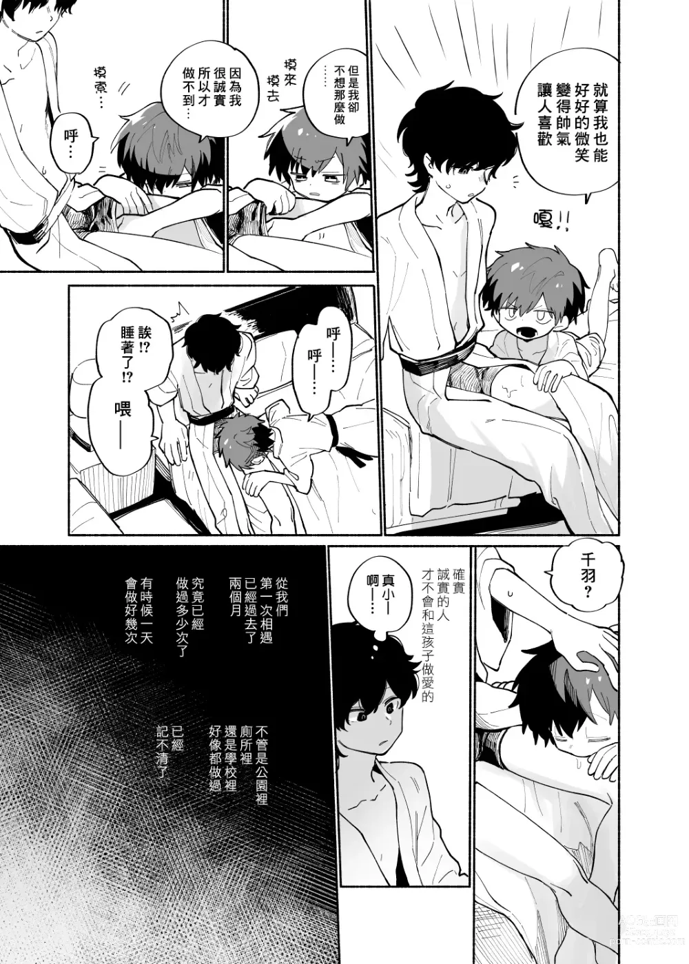 Page 20 of doujinshi 最可愛的偷獵者 (decensored)